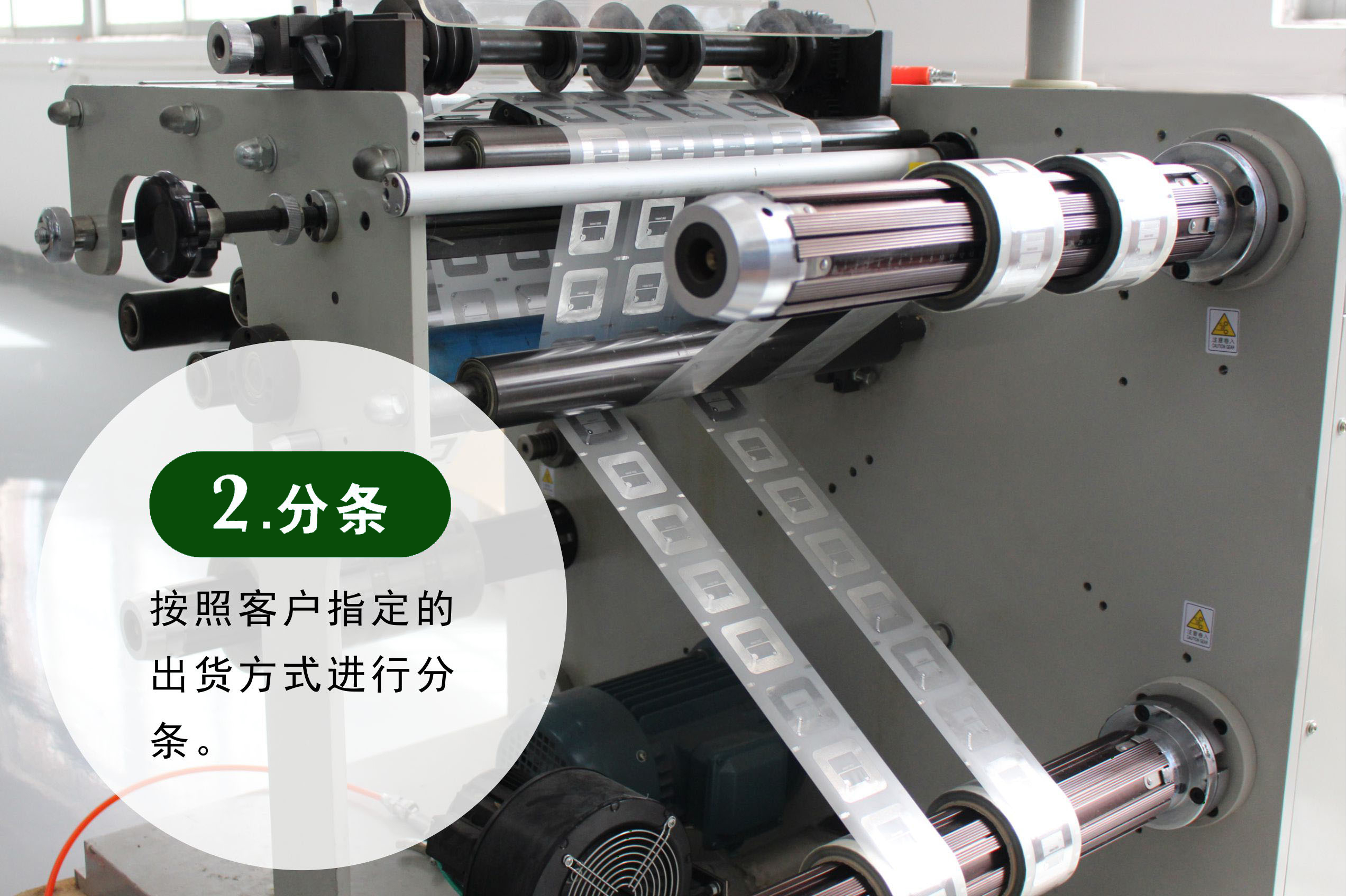 高頻 Wet inlay FM1108 56*18mm產(chǎn)品生產(chǎn)工藝之分條圖