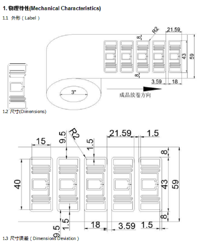 超高頻不干膠標(biāo)簽ucode7-43*18mm ZJ4318物理特性圖