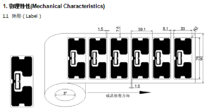 超高頻不干膠標簽ucode8 -75×33mmZJ7533物理特性