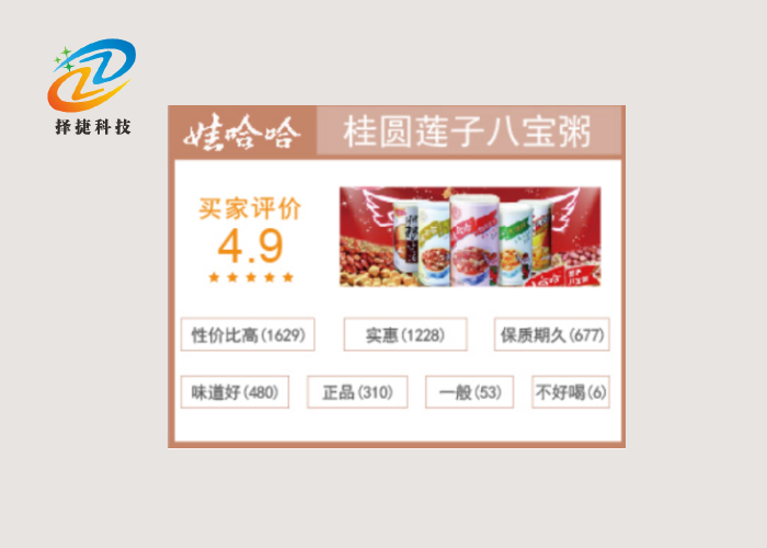 彩屏有源中文電子揀貨標(biāo)簽ZJ-ZW01商品信息展示圖