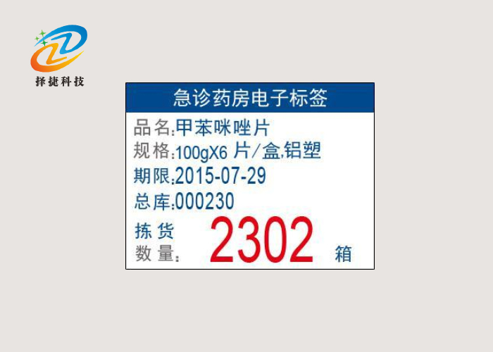 中文電子揀貨標(biāo)簽ZJ-ZW02生僻字展示圖