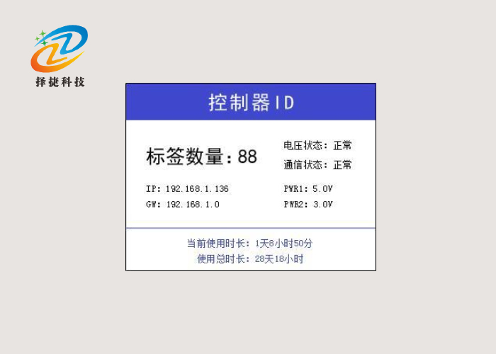 中文電子揀貨標(biāo)簽ZJ-ZW02電壓檢測(cè)展示圖